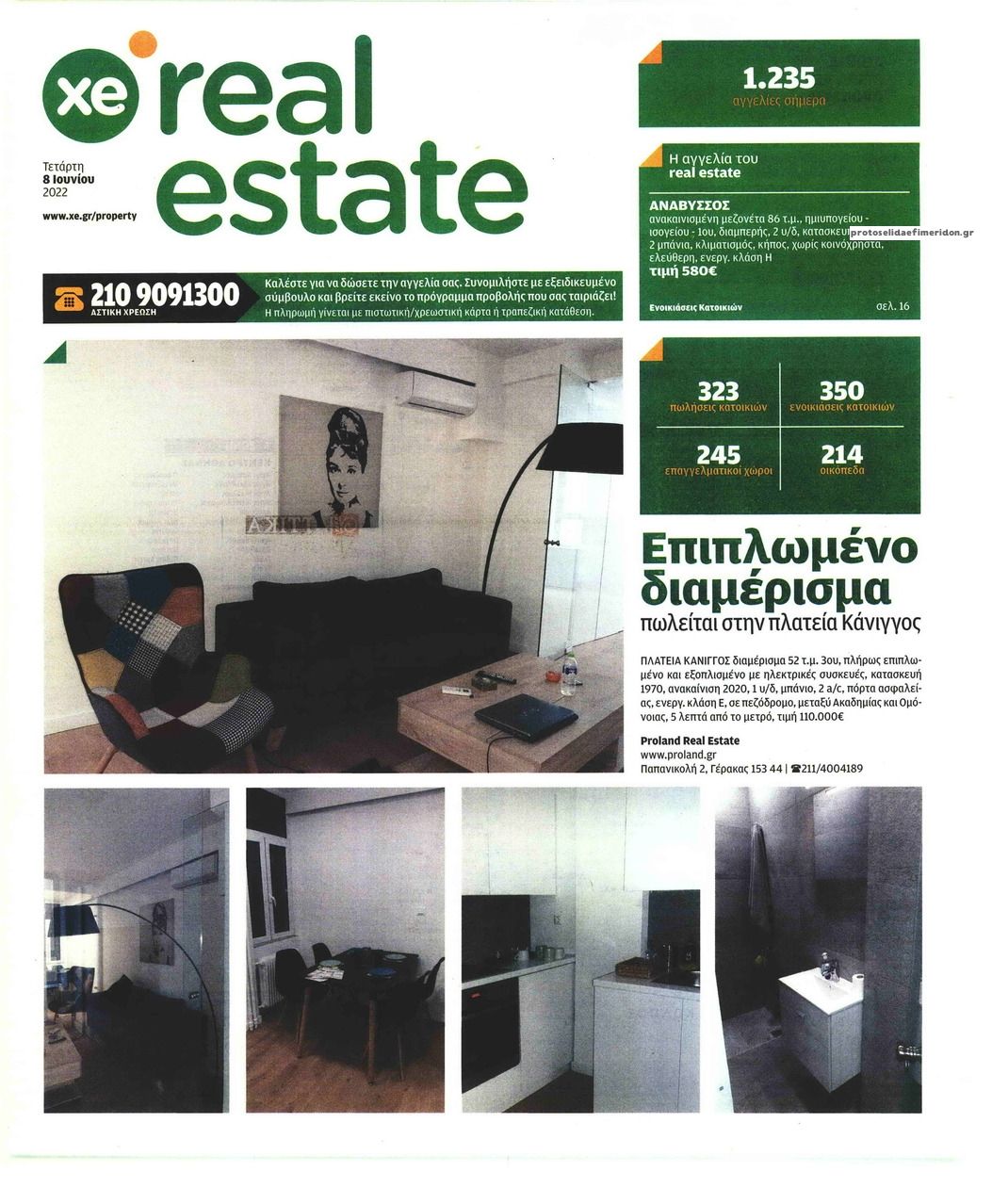 Πρωτοσέλιδο εφημερίδας ΧΡΥΣΗ ΕΥΚΑΙΡΙΑ - REAL ESTATE