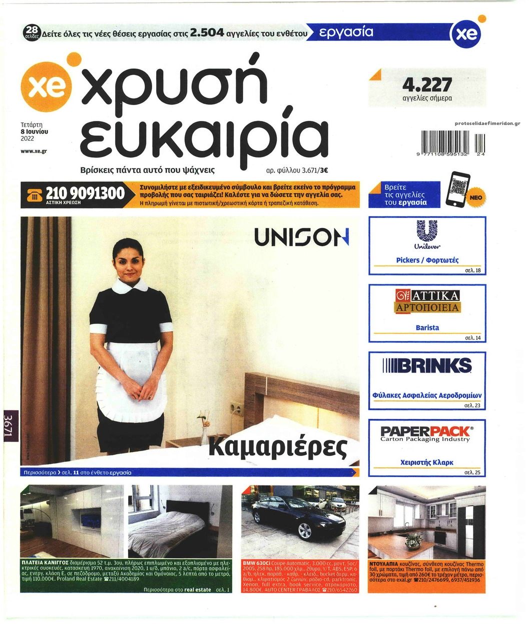 Πρωτοσέλιδο εφημερίδας Χρυσή Ευκαιρία