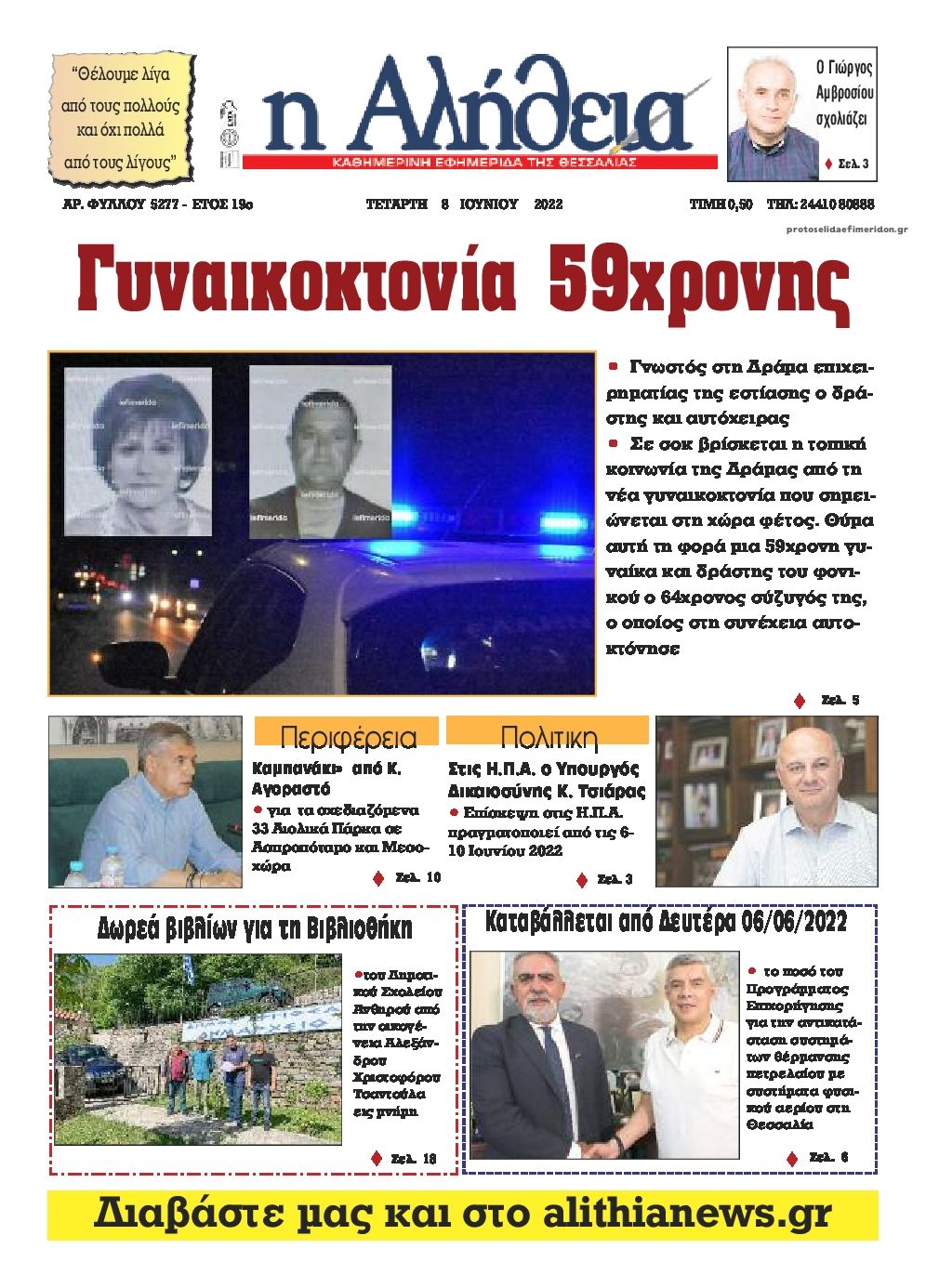 Πρωτοσέλιδο εφημερίδας Αλήθεια της Καρδίτσας