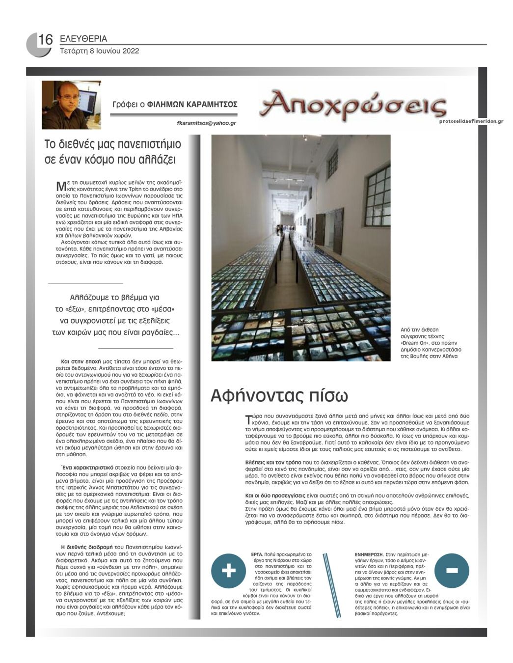 Οπισθόφυλλο εφημερίδας Ελευθερία Ηπείρου