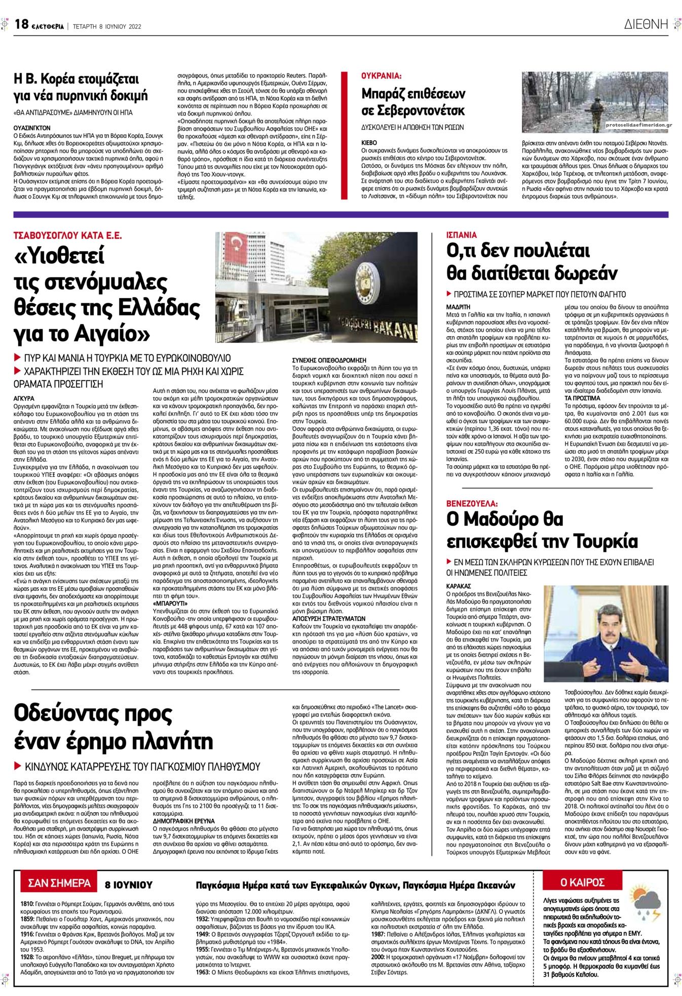 Οπισθόφυλλο εφημερίδας Ελευθερία Λάρισσας