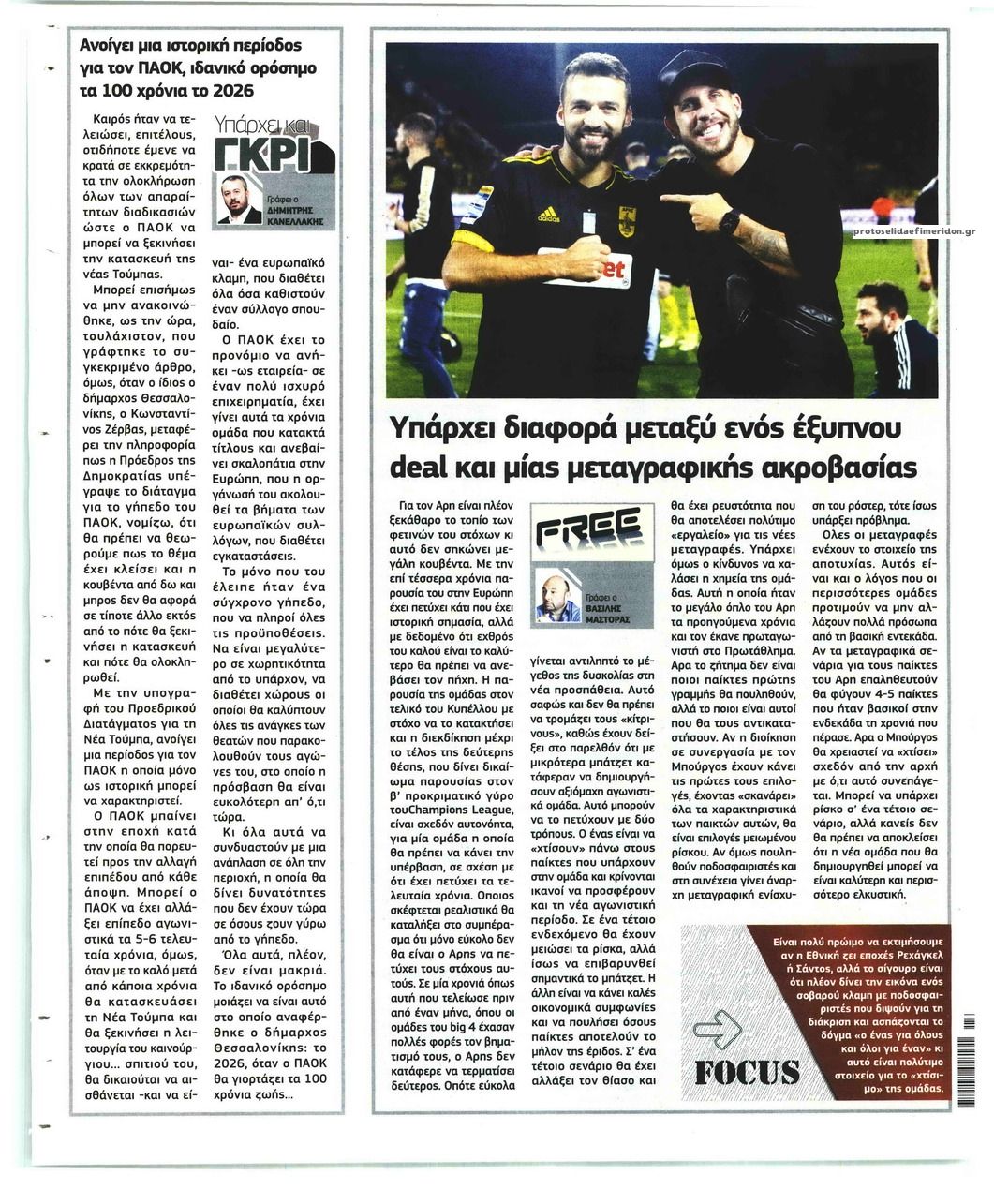 Οπισθόφυλλο εφημερίδας Metrosport