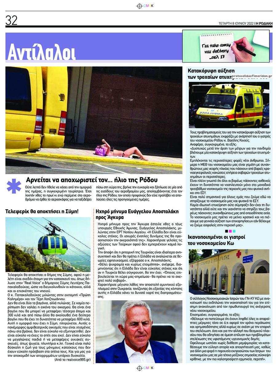 Οπισθόφυλλο εφημερίδας Ροδιακή