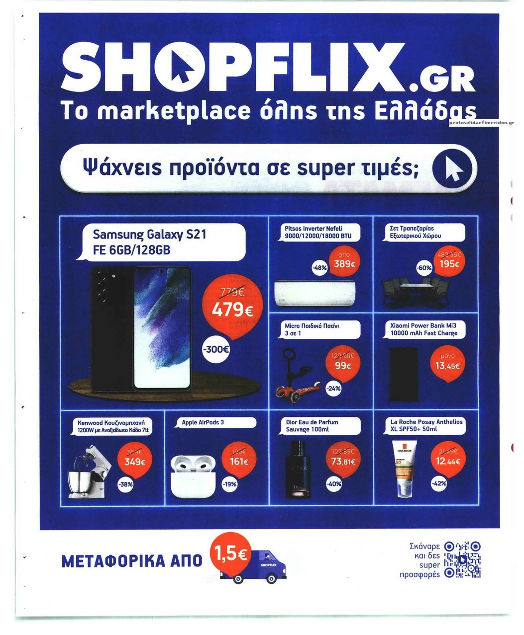 Οπισθόφυλλο εφημερίδας Sportday
