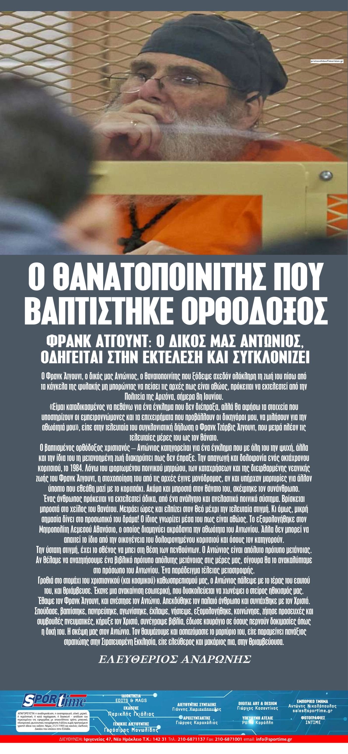 Οπισθόφυλλο εφημερίδας Sportime