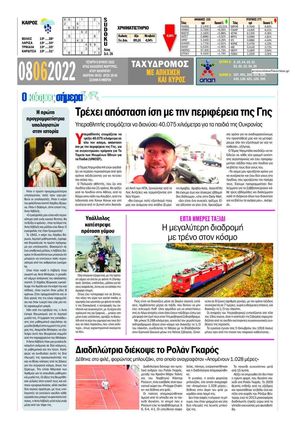 Οπισθόφυλλο εφημερίδας Ταχυδρόμος