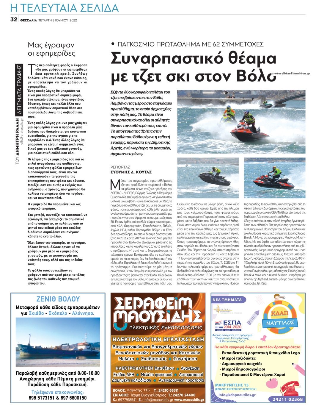 Οπισθόφυλλο εφημερίδας Θεσσαλία