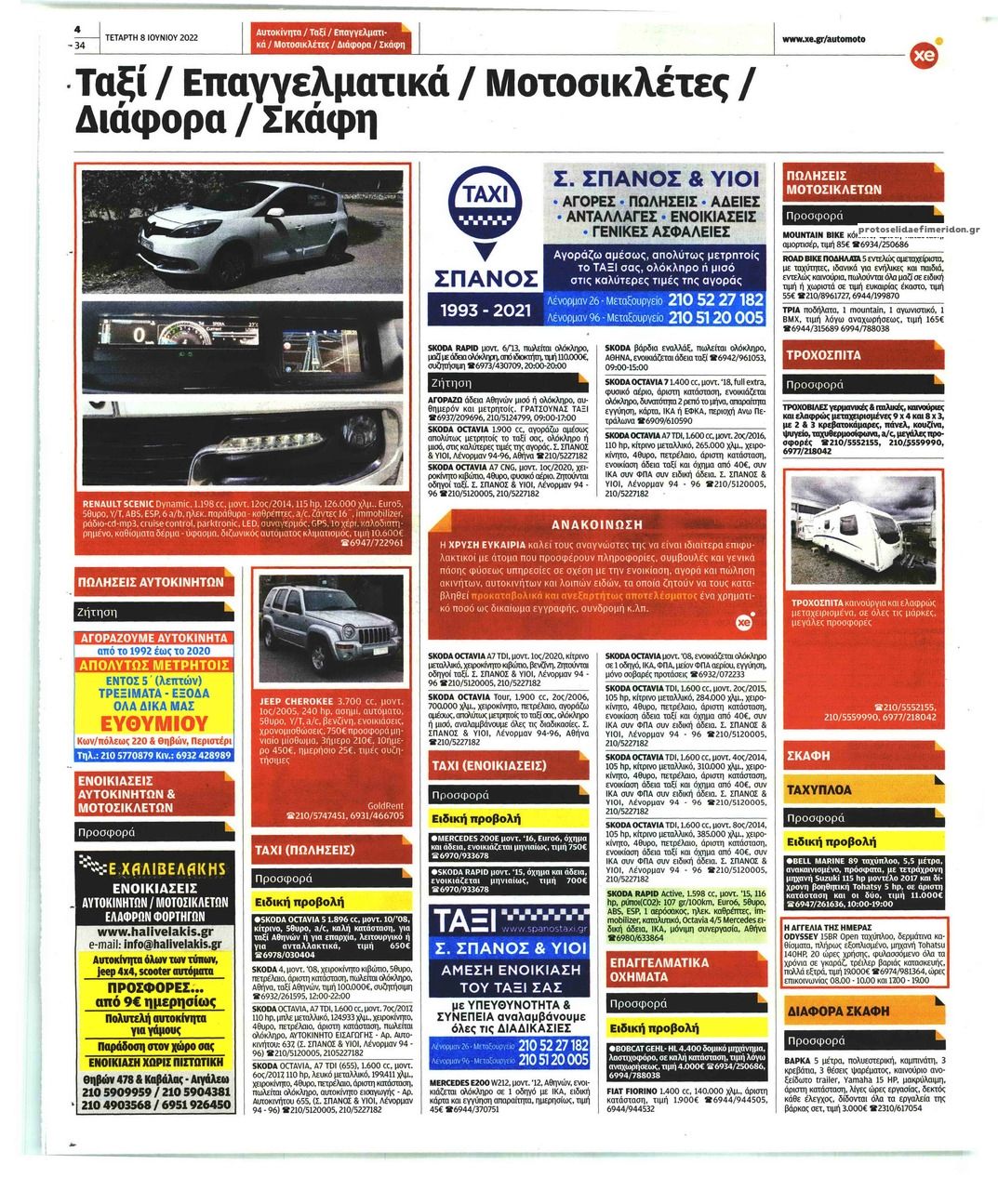 Οπισθόφυλλο εφημερίδας ΧΡΥΣΗ ΕΥΚΑΙΡΙΑ - AUTO MOTO