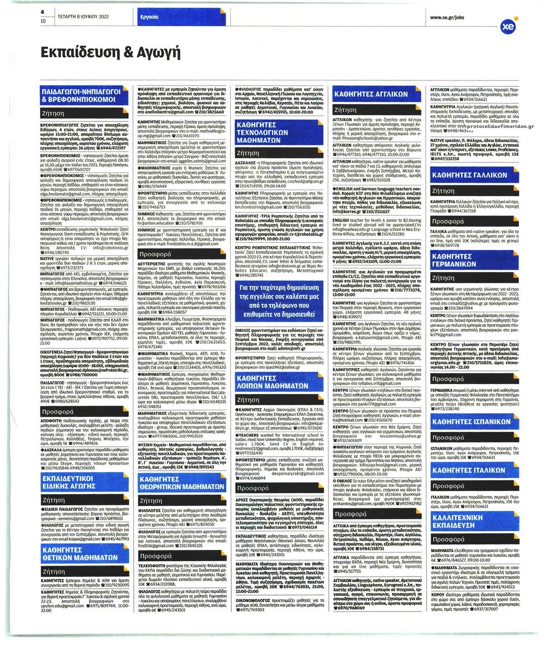 Οπισθόφυλλο εφημερίδας ΧΡΥΣΗ ΕΥΚΑΙΡΙΑ - ΕΡΓΑΣΙΑ
