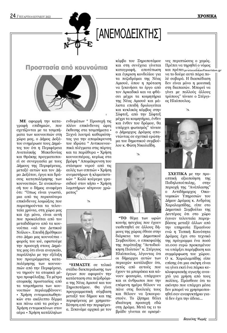 Οπισθόφυλλο εφημερίδας Χρονικά Δράμας