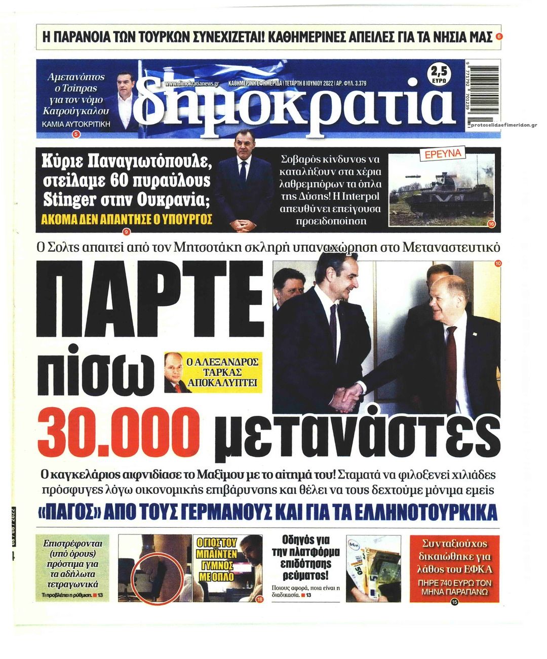 Πρωτοσέλιδο εφημερίδας Δημοκρατία