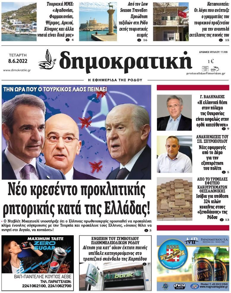 Πρωτοσέλιδο εφημερίδας Δημοκρατική