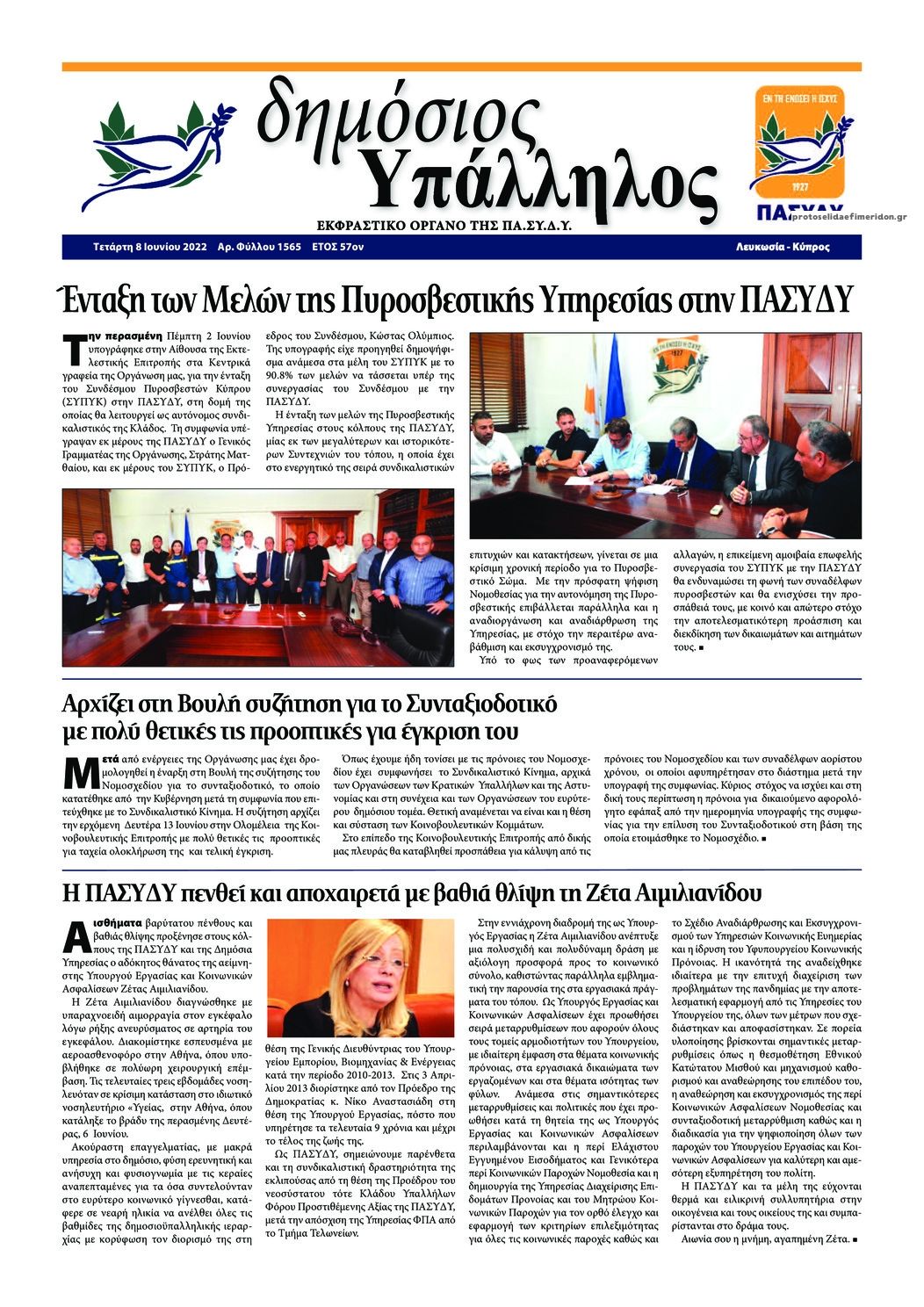Πρωτοσέλιδο εφημερίδας Δημόσιος Υπάλληλος Κύπρου