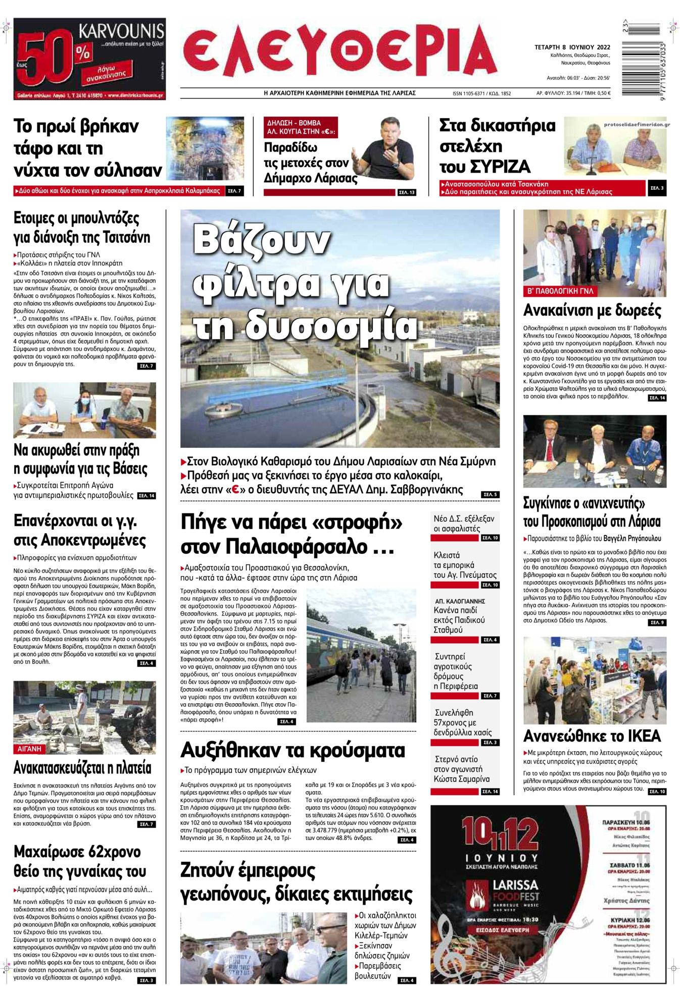 Πρωτοσέλιδο εφημερίδας Ελευθερία Λάρισσας