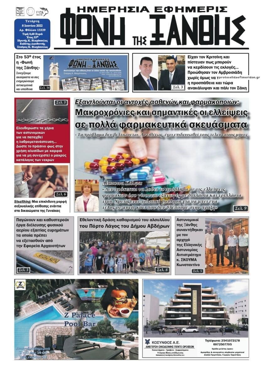 Πρωτοσέλιδο εφημερίδας Φωνή της Ξάνθης