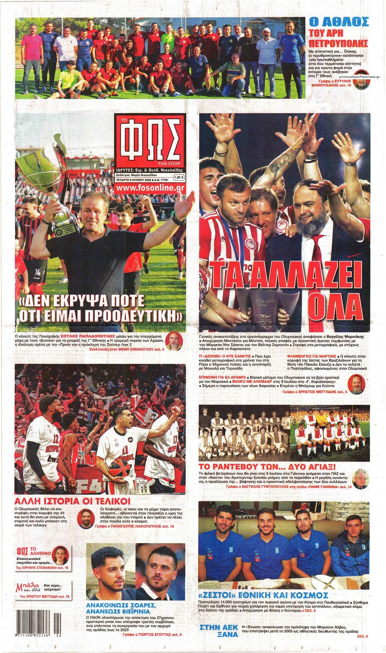 Πρωτοσέλιδο εφημερίδας Φως των σπορ