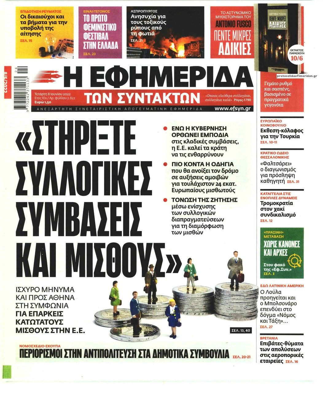 Πρωτοσέλιδο εφημερίδας Των συντακτών