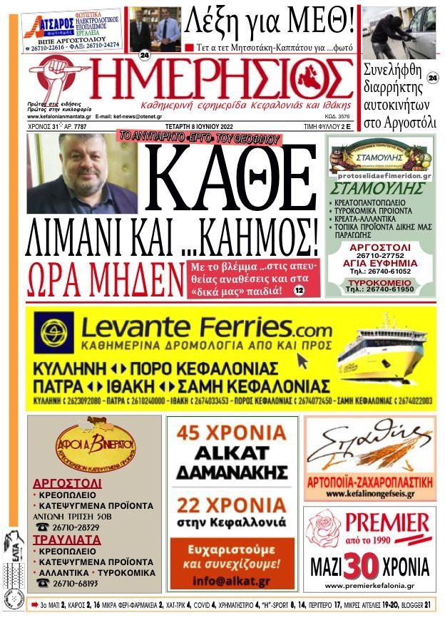 Πρωτοσέλιδο εφημερίδας Ημερήσιος