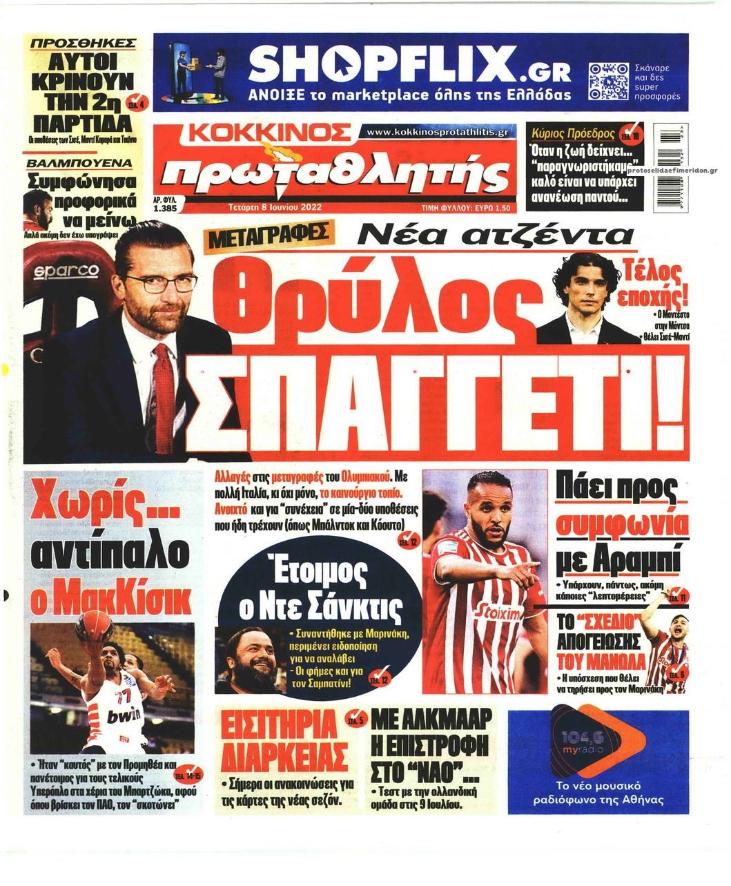 Πρωτοσέλιδο εφημερίδας Κόκκινος Πρωταθλητής