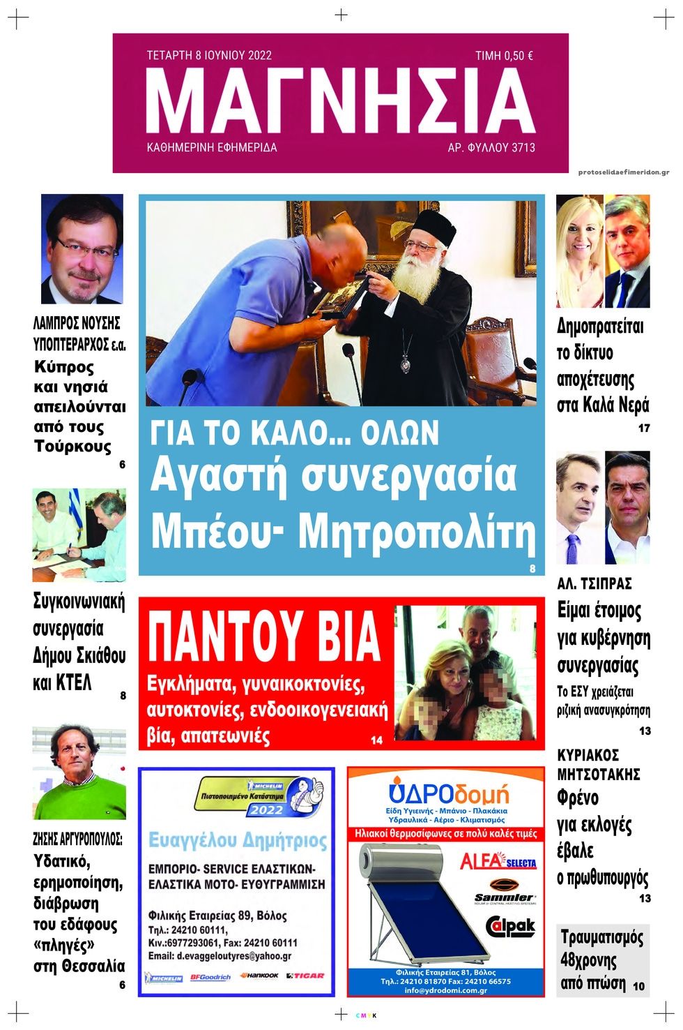 Πρωτοσέλιδο εφημερίδας Μαγνησία