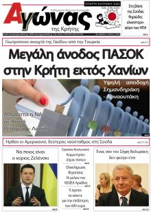 Αγώνας της Κρήτης