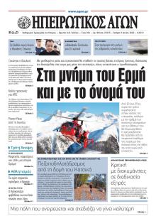 Ηπειρωτικός Αγών