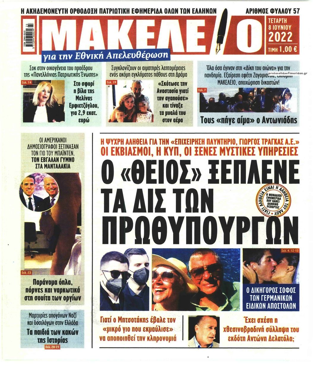 Πρωτοσέλιδο εφημερίδας Μακελειό