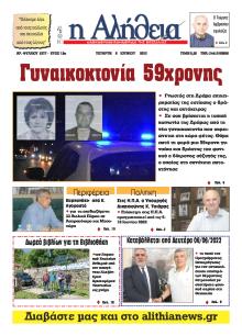 Αλήθεια της Καρδίτσας