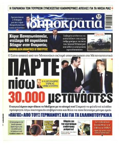 Δημοκρατία
