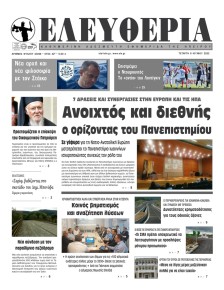 Ελευθερία Ηπείρου