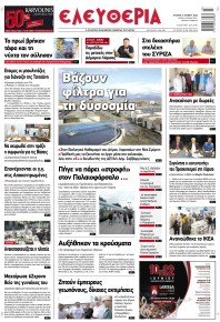 Ελευθερία Λάρισσας