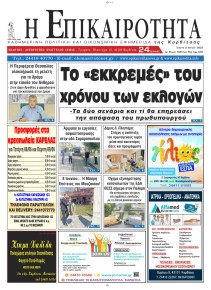 Επικαιρότητα