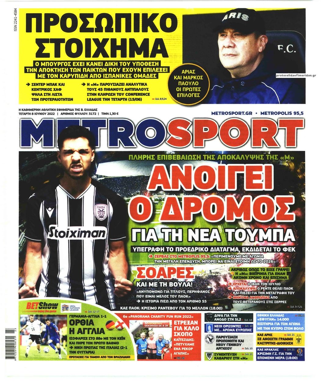 Πρωτοσέλιδο εφημερίδας Metrosport