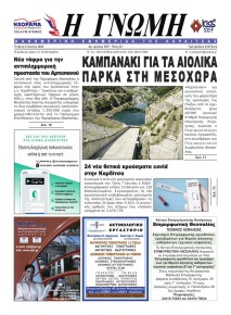 Η Γνώμη Καρδίτσας