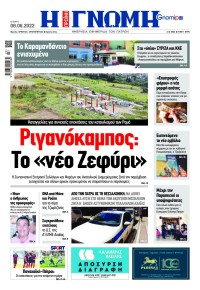 Γνώμη της Πάτρας