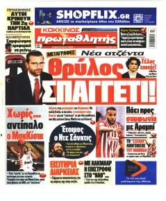 Κόκκινος Πρωταθλητής