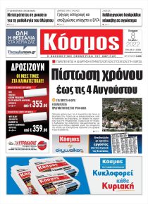 Κόσμος