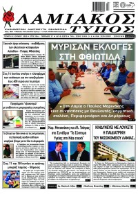 Λαμιακός Τύπος