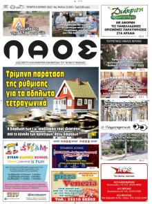 Λαός Βέροιας