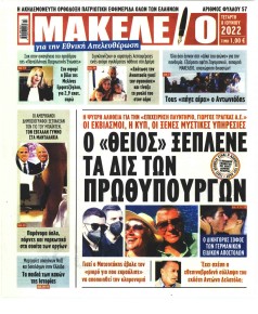 Μακελειό