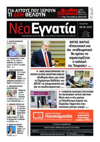 Νέα Εγνατία