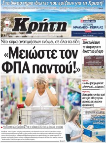 Νέα Κρήτη