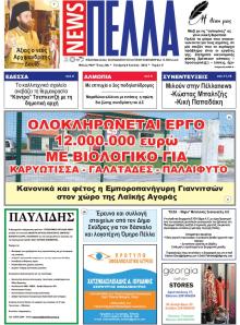 Πέλλα news