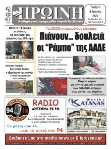 Πρωινή Γρεβενών