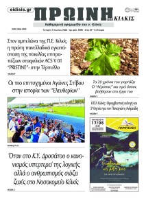 Πρωινή Κιλκίς