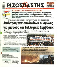 Ριζοσπάστης