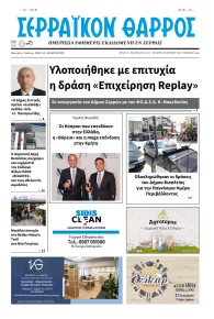 Σερραϊκόν Θάρρος