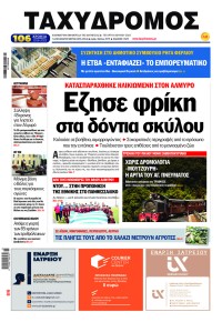 Ταχυδρόμος