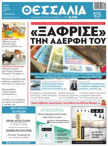 Θεσσαλία