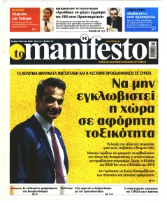 Το Manifesto